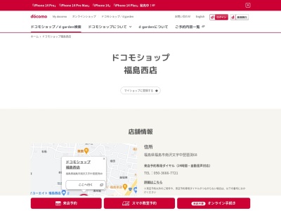 ランキング第6位はクチコミ数「3件」、評価「3.5」で「NTT ドコモ 福島西店」
