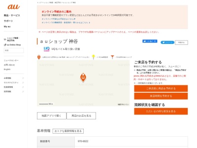 auショップ神谷(福島県いわき市平塩字古川15-1)