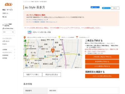 auStyle喜多方(福島県喜多方市字屋敷免3960-1)