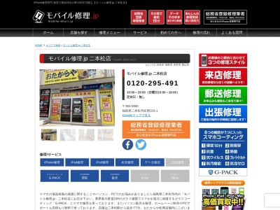ランキング第9位はクチコミ数「0件」、評価「0.0」で「モバイル修理.jp 二本松店」