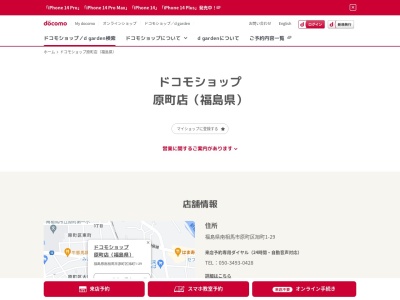 ドコモショップ原町店(福島県南相馬市原町区旭町1-29)
