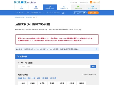 ワイモバイル MEGAドンキホーテ上水戸店(茨城県水戸市上水戸2-9-10)