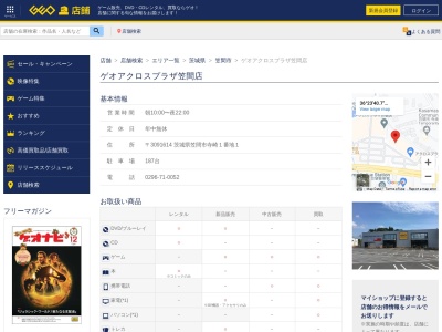 ドコモショップ笠間店(茨城県笠間市寺崎1-1)