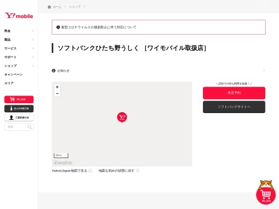 ソフトバンクひたち野牛久(茨城県牛久市ひたち野東4-26-1)