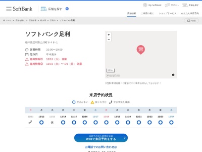 ソフトバンク足利(栃木県足利市山川町648-1)