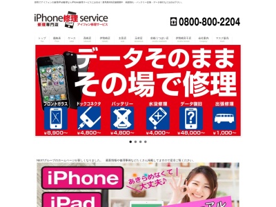 ランキング第2位はクチコミ数「1件」、評価「2.6」で「iPad修理service 太田店」