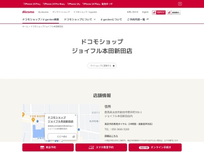 ドコモショップジョイフル本田新田店(群馬県太田市新田市野井町556-1)