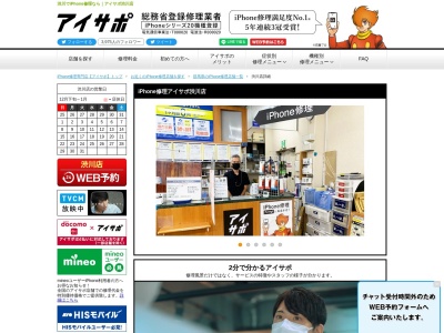 ランキング第10位はクチコミ数「76件」、評価「4.7」で「iPhone修理 アイサポ 渋川店」