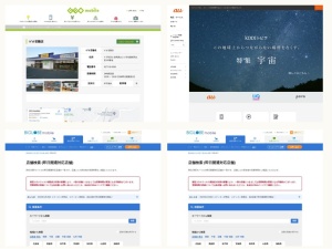 携帯電話・スマホショップ