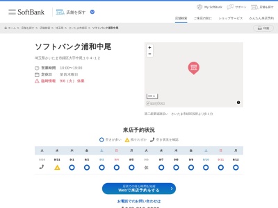 ソフトバンク東浦和(埼玉県さいたま市緑区大字中尾104-12)