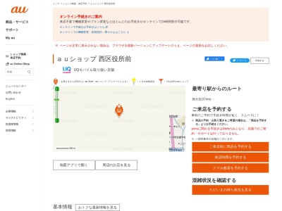 au Style西区役所前(埼玉県さいたま市西区宮前町722-2)