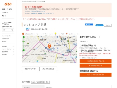 auショップ川越(埼玉県川越市新宿町1-21-14)