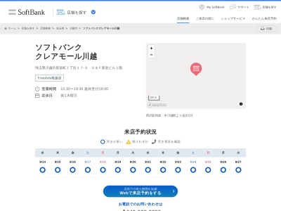 ソフトバンククレアモール川越(埼玉県川越市新富町1-17-5)