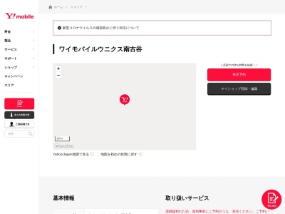 ワイモバイルウニクス南古谷(埼玉県川越市泉町3-1)