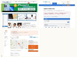 携帯電話・スマホショップ