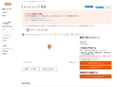 auショップ 熊谷(埼玉県熊谷市筑波2-115)