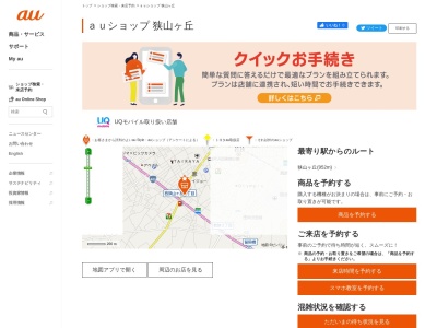auショップ狭山ヶ丘(埼玉県所沢市若狭4-867-1)