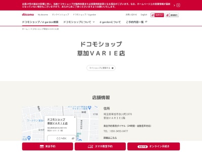 ドコモショップ 草加VARIE店(埼玉県草加市氷川町1970)