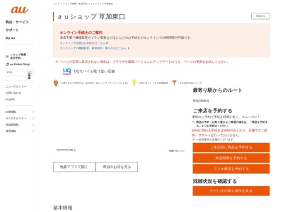 auショップ草加東口(埼玉県草加市高砂2-21-22)