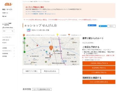 auショップ せんげん台店(埼玉県越谷市千間台西1-10-20)