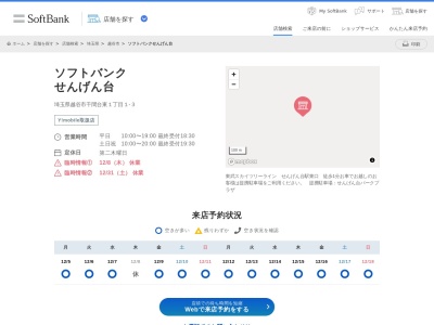 ソフトバンクせんげん台(埼玉県越谷市千間台東1-1-3)
