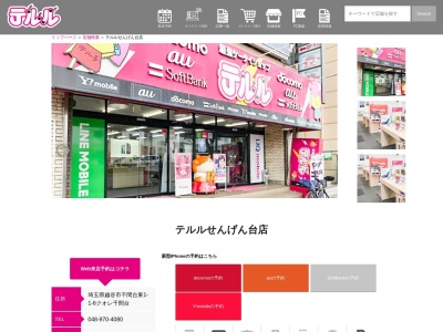 テルルせんげん台(埼玉県越谷市千間台東1-1-6)
