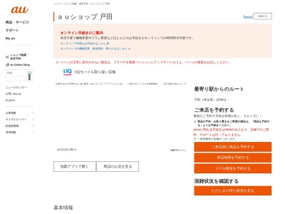 auショップ戸田(埼玉県戸田市大字新曽425)