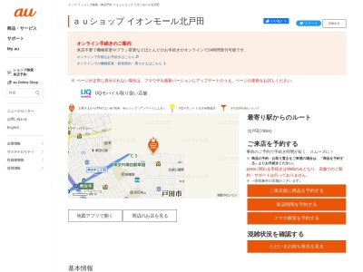auショップ イオンモール北戸田(埼玉県戸田市美女木東1-3-1)