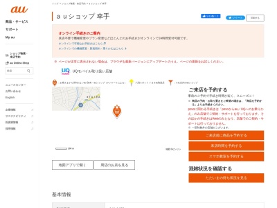 auショップ 幸手店(埼玉県幸手市大字上高野826)