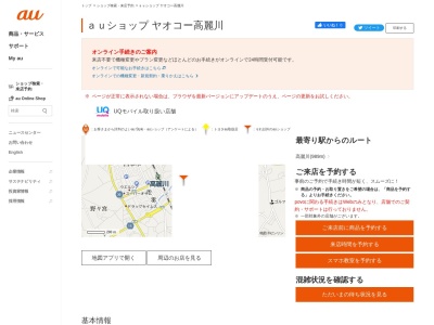 auショップ 日高(埼玉県日高市大字鹿山308-1)