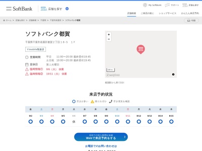 ソフトバンク都賀(千葉県千葉市若葉区都賀2-18-5)