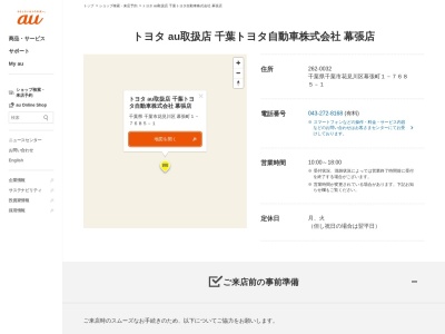 千葉トヨタ自動車 PiPit幕張店(千葉県千葉市花見川区幕張町1-7685)