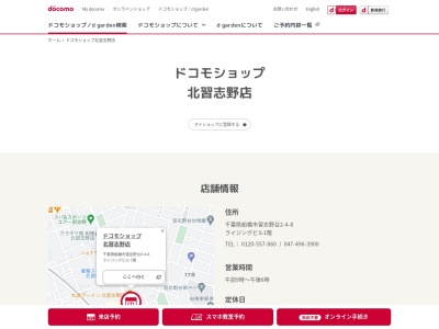 ドコモショップ北習志野店(千葉県船橋市習志野台2-4-8)