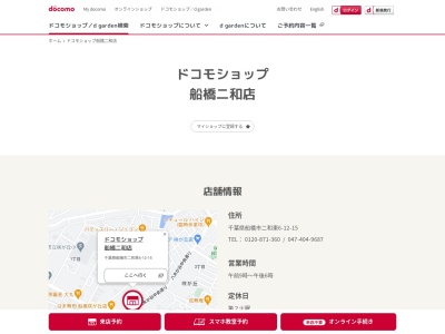 ドコモショップ船橋二和店(千葉県船橋市二和東6-12-15)