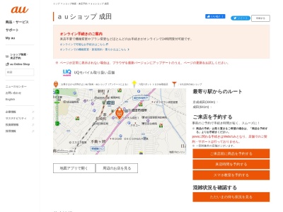 auショップ成田(千葉県成田市花崎町949)