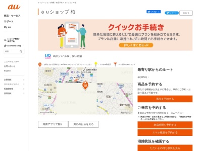 auショップ 柏(千葉県柏市柏2-5-4)