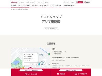 ドコモショップアリオ市原店(千葉県市原市更級4-3-2)