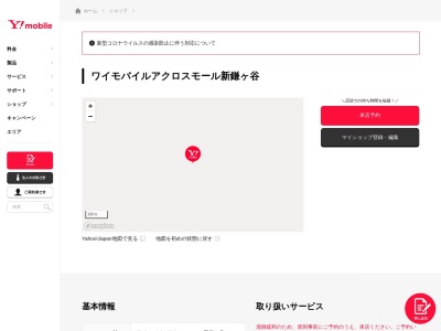 ワイモバイルアクロスモール新鎌ヶ谷店(千葉県鎌ケ谷市新鎌ケ谷2-12-1)