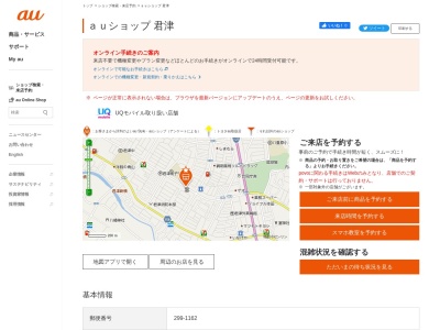 auショップ君津(千葉県君津市南子安4-21-8)