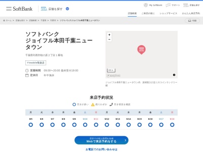ソフトバンクジョイフル本田千葉ニュータウン店(千葉県印西市牧の原2-1)