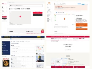 携帯電話・スマホショップ