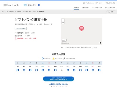ソフトバンク麻布十番(東京都港区麻布十番2-20-14)