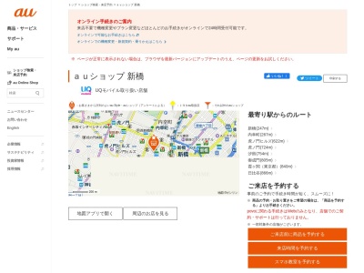 auショップ新橋(東京都港区新橋2-14-4)