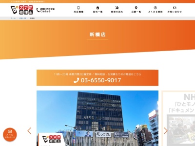 スマホ修理王 新橋店(日本、〒105-0004 東京都港区新橋2丁目16−1 ニュー新橋ビル 520号室)