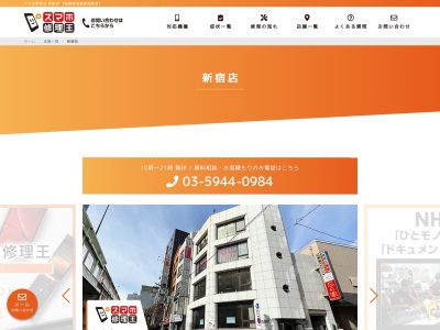 スマホ修理王 新宿店(日本、〒160-0022 東京都新宿区新宿3丁目35−4 shinjuku base 2階)