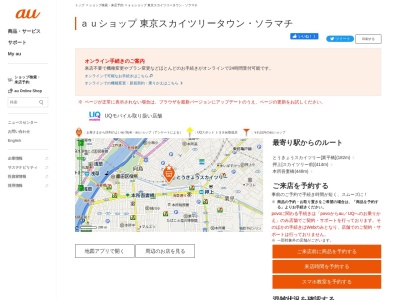 auショップ東京スカイツリータウンソラマチ(東京都墨田区押上1-1-2)