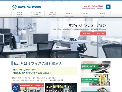 アライヴネットワーク(東京都墨田区太平1-14-9)
