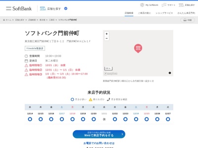 ソフトバンク門前仲町(東京都江東区門前仲町1-6-12)