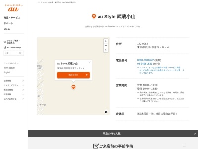 au Style武蔵小山(東京都品川区荏原3-8-4)