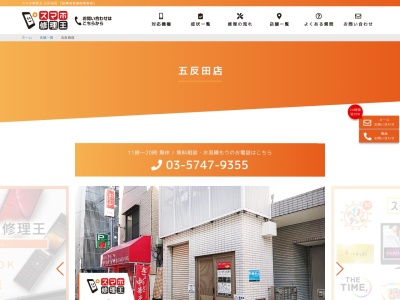 スマホ修理王 五反田店(日本、〒141-0031 東京都品川区西五反田1丁目2−5 イデアル五反田 1階)